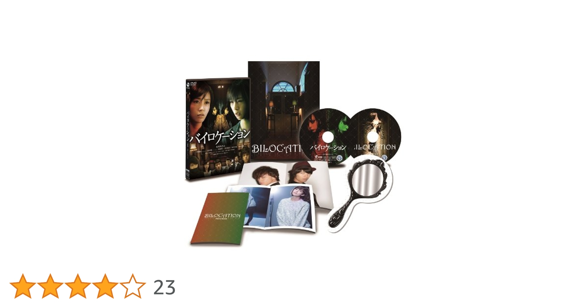Amazon.co.jp: バイロケーション DVD 最恐・エディション