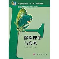 Theory and Practice of Insurance (Vocational College Finance Textbook Series) 7030174755 Book Cover