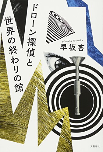 Amazon.com: 早坂 吝: books, biography, latest update