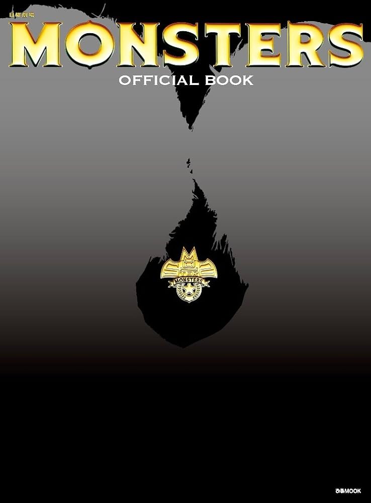 MONSTERS OFFICIAL BOOK (ぴあMOOK) |本 | 通販 | Amazon
