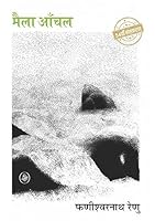 Soiled Border 8126704802 Book Cover