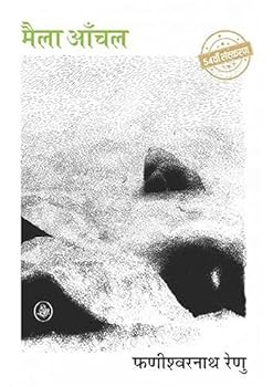 Paperback Maila Anchal (Hindi) (Hindi Edition) [Hindi] Book