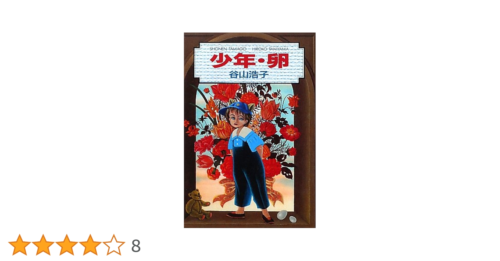 少年・卵 お食事中の方は閲覧注意】いとうあさこさんがイッテQで最も過酷