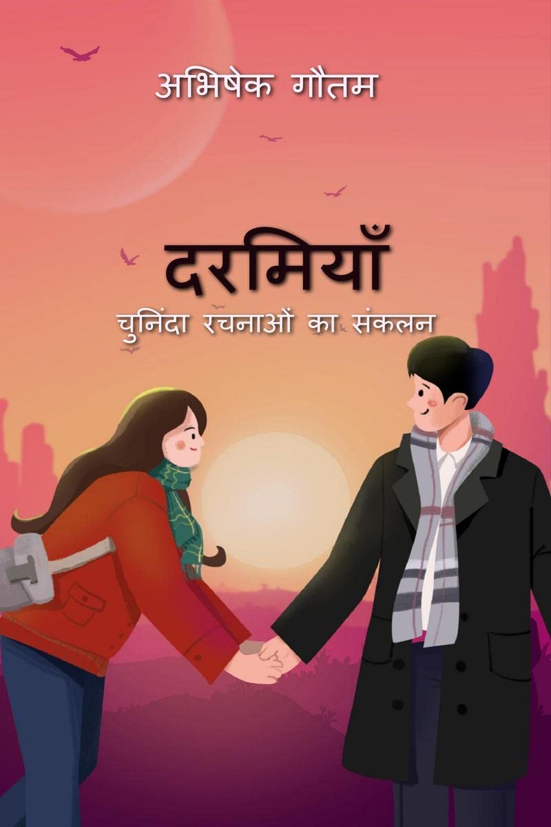 Darmiyaan / दरमियाँ