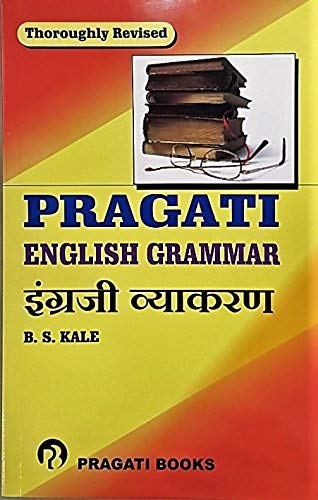 Pragati English Grammar (Engreji Vyakaran)