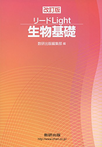 生物基礎の定期テスト対策にオススメテキスト3選の表紙画像