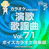 白鳥の歌が聴こえますか (カラオケ Originally Performed By 武山あきよ)