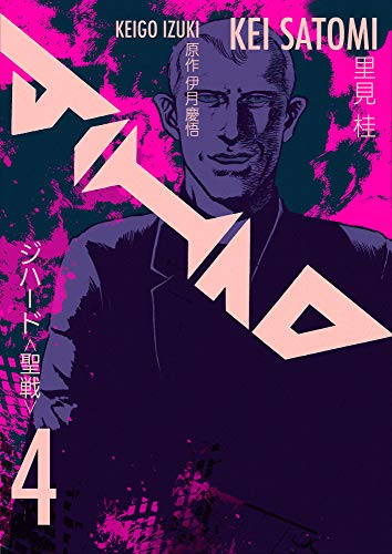 『JIHAD <聖戦>』