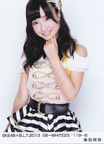 柴田阿弥 生写真 Amazon.co.jp: SKE48柴田阿弥、生写真 AQUA CI お台場 vol.1 3種