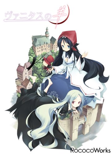 RococoWorks ヴァニタスの羊　テレーゼ ベッドシーツ 笛 Amazon.co.jp: ヴァニタスの羊 : PCソフト