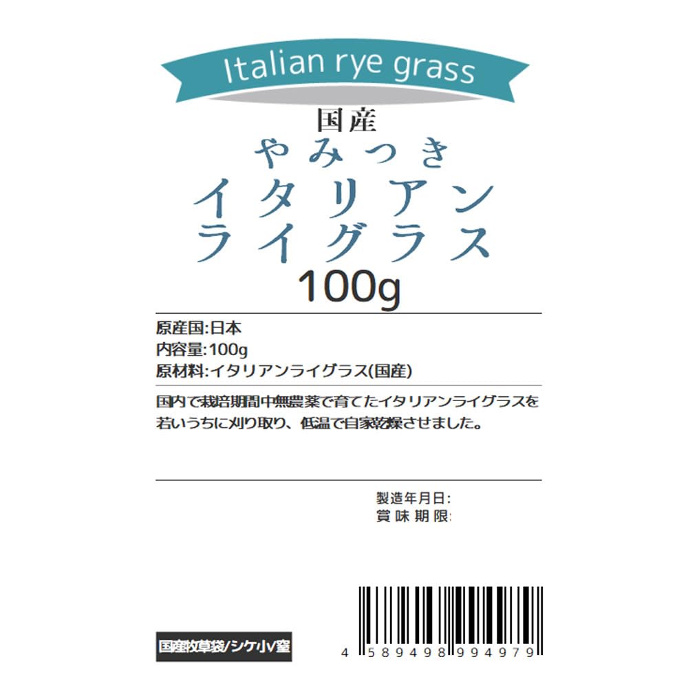 Amazon | 令和7年産 国産 やみつきイタリアンライグラス
