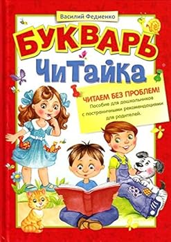 Hardcover Bukvar "Chitaika" [Russian] Book