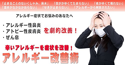 アレルギー 性 鼻炎 体質 改善