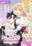 最強公爵令嬢の辺境おしかけ婚 フラウリーナ・ローゼンハイムは運命の追放魔導師に嫁ぎたい 分冊版 1巻 (ゼノンコミックス)