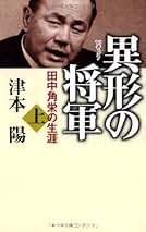 Amazon.co.jp: 津本 陽: 本