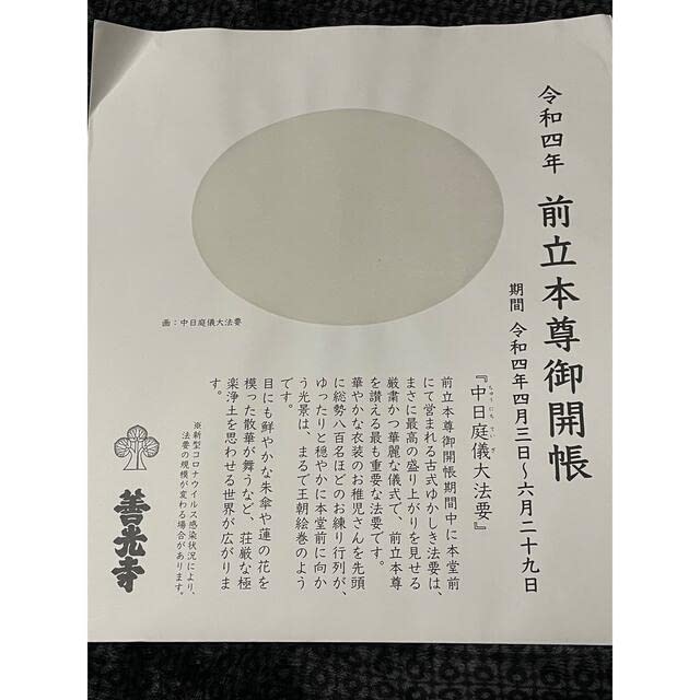 Amazon | 長野 善光寺 令和4年前立本尊御開帳限定 切り絵 御朱印 色紙