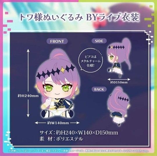 とわ様　ぬい服　オーダー　専用 Amazon.co.jp: ho ive 常闇トワ 誕生日記念 トワ様ぬいぐるみ BYライブ