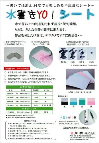 開明 Water Writing Yo. Sheet , Blue