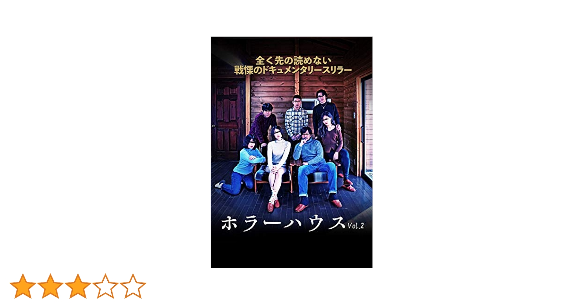 Amazon.co.jp: ホラーハウス Vol.2 [DVD] : 市川まさみ, 優梨
