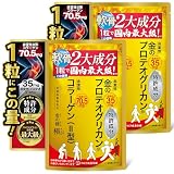 弘前大学発非変性プロテオグリカン35mg 非変性Ⅱ型コラーゲン70.5mg/1粒 国内最大級の配合 120粒 青森県産 膝 関節 軟骨成分 歩みをサポート