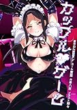 カップルゲーム第18話 (サイコワコミック)
