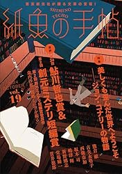 紙魚の手帖　Vol.01～15　15冊セット Amazon.co.jp: 紙魚の手帖Vol.15 : 貫井 徳郎, 伊吹 亜門, 今村
