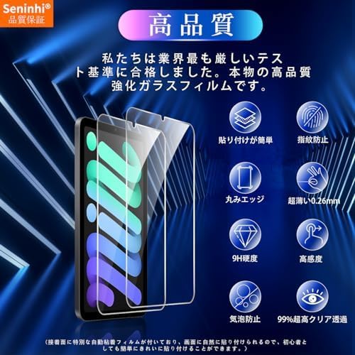 undefined 対応 iPad Mini 7 / MiNi 6 8.3インチ 【 ガイド枠付き 2枚セット-国産AGC旭硝子ガラス】対応 Mini7 8.3インチ フィルム(2枚入)iPad Mini 第七世代 第六世代 8.3インチ 保護フィルム iPad ミニ7 / ミニ6 強化ガラス 硬度9H 厚さ0.26mm 2.5Dラウンドエッジ加工 高透過率 気泡ゼロ スクラッチ防止 飛散防止 衝撃吸収 撥油性 指紋防止 貼付キット付属 HFLIDMN6TM の商品画像 6