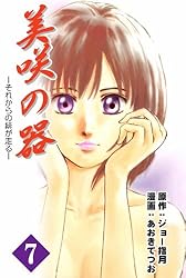 【中古】 緋が走る 巻９/集英社/ジョー指月 美咲の器-それからの緋が走る- 9巻 | ジョー指月, あおきてつお