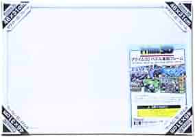 Amazon | ヤマサン パズルフレーム ジグソーパズル Frame 額縁