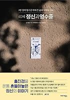 40-Year-Old Jeong Shin and Her Receipts B0FPQ5H7JN Book Cover