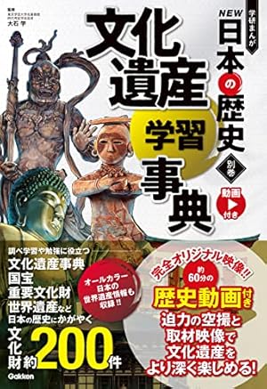 Amazon.co.jp: 別巻 人物学習事典 (学研まんが NEW日本の歴史（2021