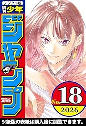 【即日対応可能】1991年 18号 週刊 少年 ジャンプ 漫画 アニ NO.18 Amazon.co.jp: 週刊少年ジャンプ 2026年18号 eBook : 週刊少年ジャンプ