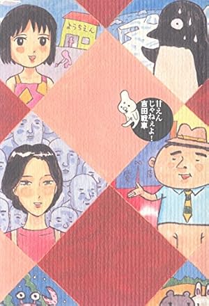 9冊セット♪吉田戦車 武侠さるかに合戦／スポーツポン／戦車映画