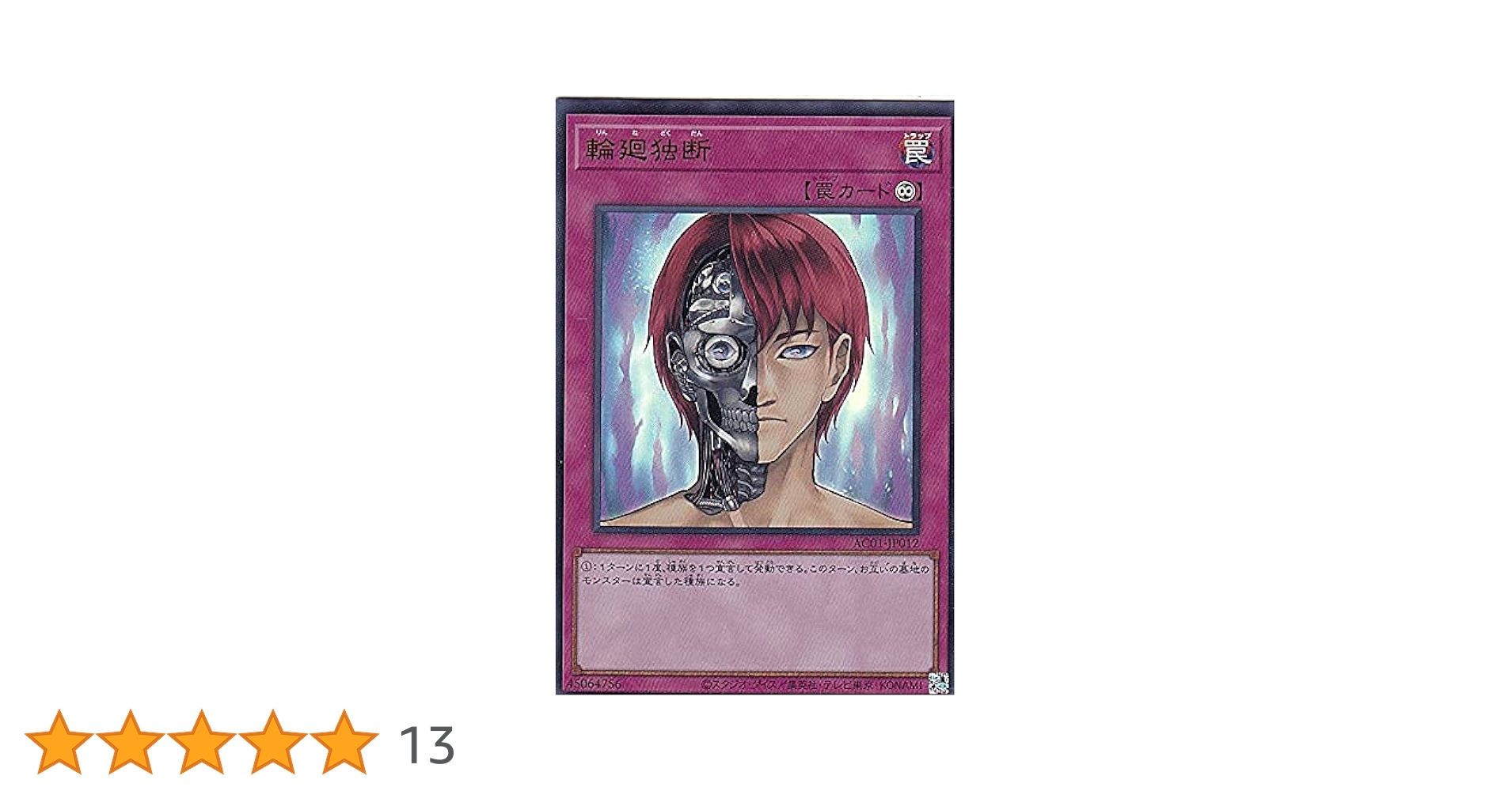 遊戯王 Animation CHRONICLE 2021 輪廻独断 UR 遊戯王 輪廻独断【ウルトラレア】 ANIMATION CHRONICLE 2021