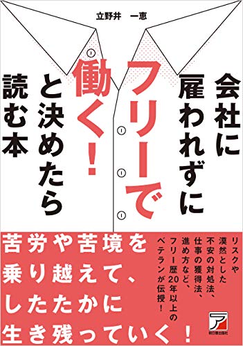 無料電子書籍アプリ 会社に雇われずにフリーで働く! と決めたら読む本 バイ