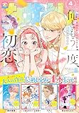 なかよし 2025年4月号 [2025年3月3日発売] [雑誌]