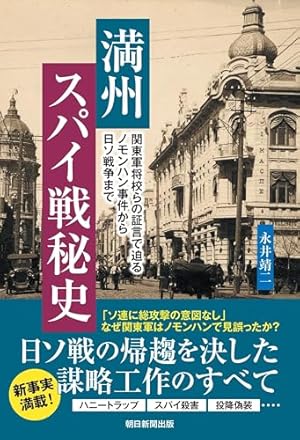 ノモハン事件／日昇露落／満州国・関東軍：書：巻物：中国 ノモハン事件／日昇露落／満州国・関東軍：書：巻物：中国