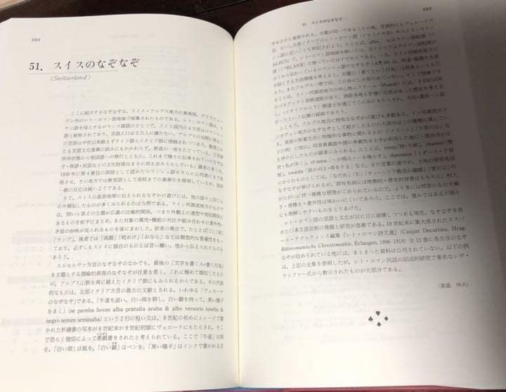 Amazon.co.jp: 能登地震寄付 世界なぞなぞ大事典 柴田武・谷川