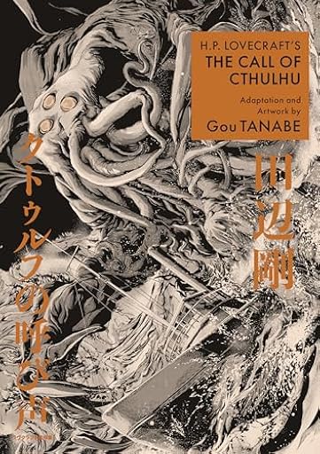 H.P. Lovecraft´s the Call of Cthulhu (Manga) (H.P. Lovecraft Manga) | Ya disponible en tu tienda friki favorita! En mundofriki.es!