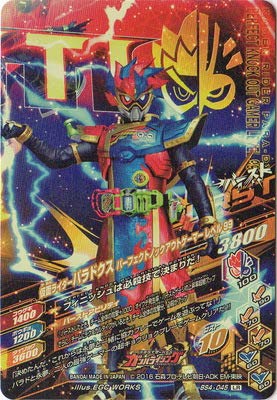 Amazon.co.jp: ガンバライジング BS4-045 仮面ライダーパラドクス