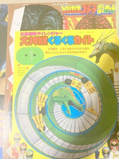 Amazon.co.jp: N223 ダイレンジャー テレマガ 本 雑誌 てれびくん 2月