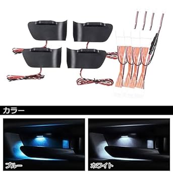 60系 ハリアー インサイドドアハンドルイルミネーション アイスブルー ハリアーU60系 H25/12- LEDインナードアイルミネーション 4個