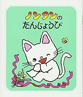 Ulang Tahun Nontan 4032170908 Book Cover