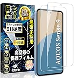 対応 AQUOS sense9 ガラスフィルム アクオスセンス9 液晶 保護 フィルム 指紋認証対応【2枚入】旭硝子素材製 AQUOS sense9 強化ガラス 硬度9H 撥水撥油 SH-53E / SHG14 / A405SH / SH-M29用 スクラッチ防止 貼り付け簡単 指紋防止 飛散防止 高光透過率 耐衝撃