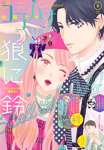 ココハナ 2022年6月号 電子版 ココハナ電子版