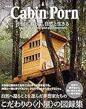 新装版 Cabin Porn 小屋に暮らす、自然と生きる