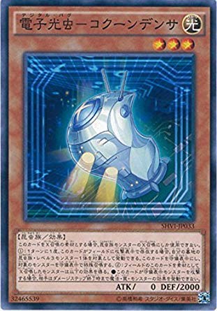 Amazon.co.jp: 遊戯王カード SHVI-JP033 電子光虫－コクーン