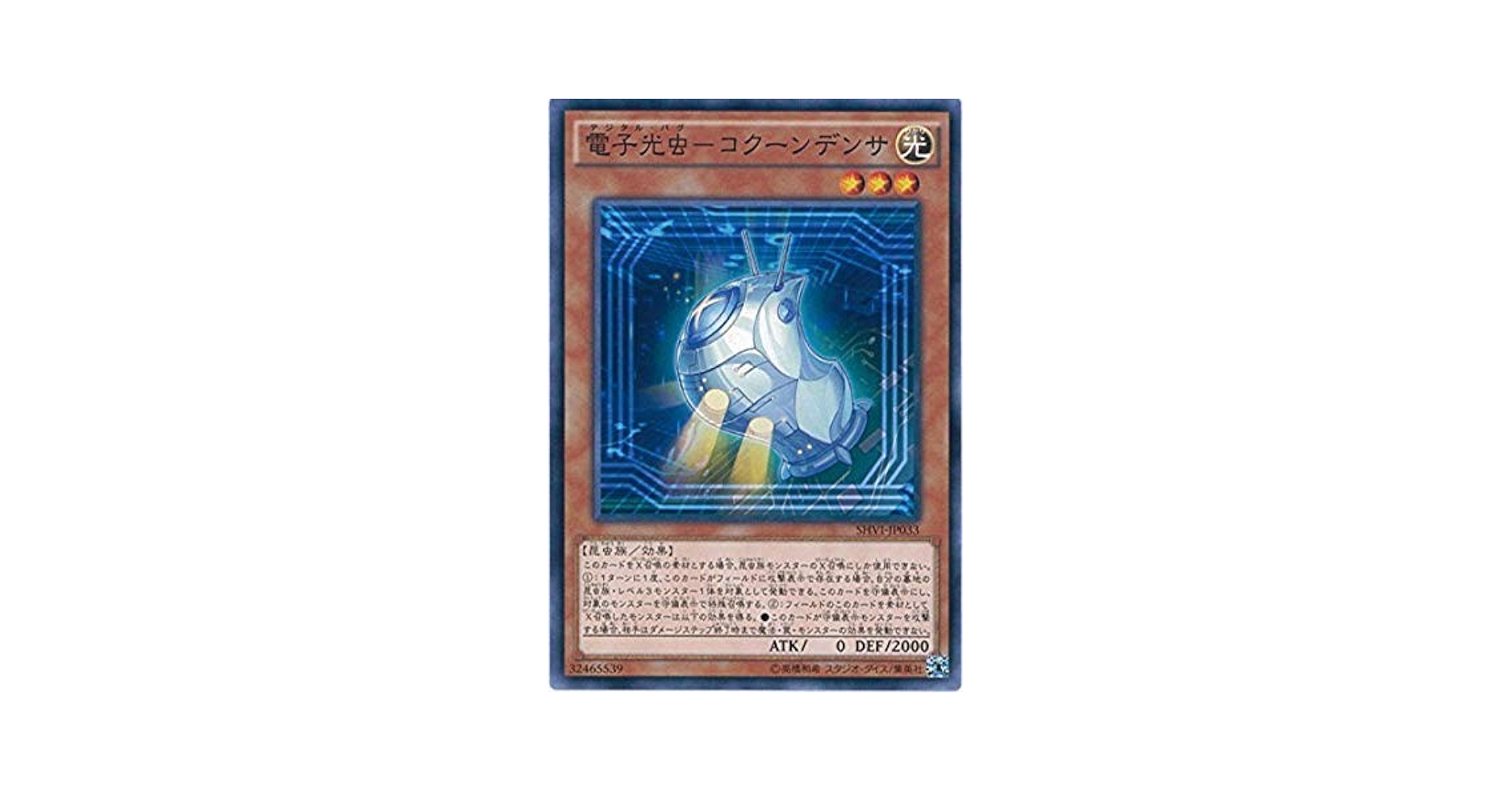 Amazon.co.jp: 遊戯王カード SHVI-JP033 電子光虫－コクーン