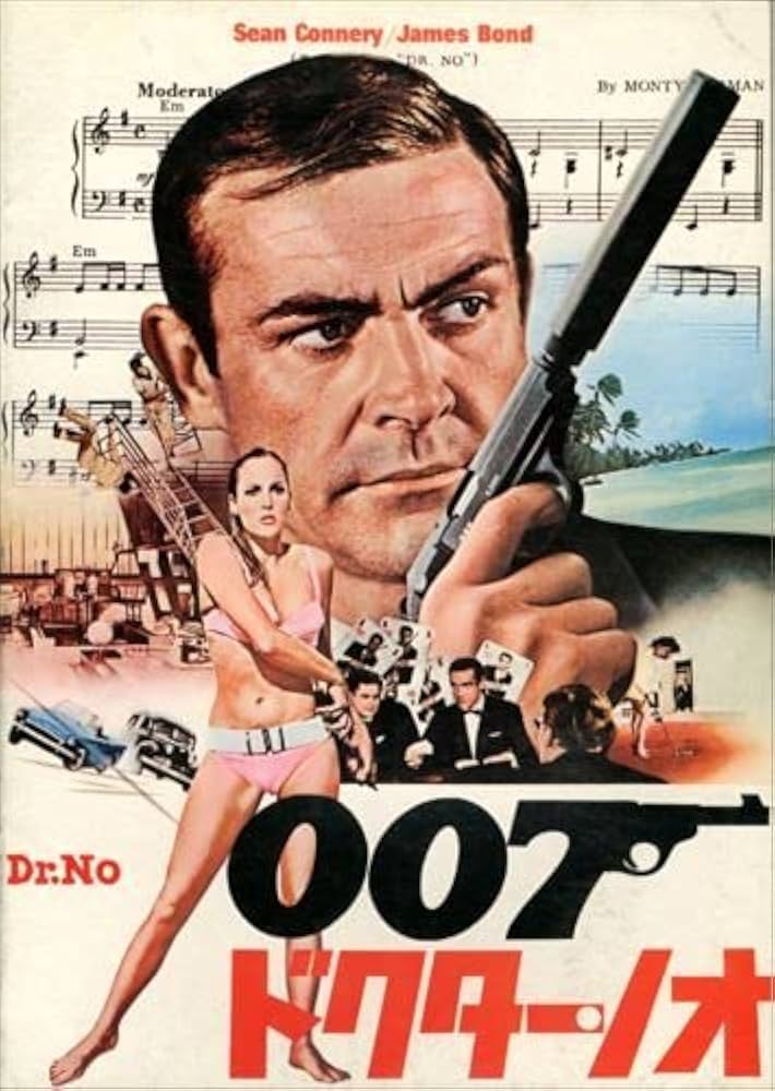 007ドクター・ノオ 映画ポスター ショーン・コネリー 映画ポスター】007 ドクターノオ (ショーン・コネリー