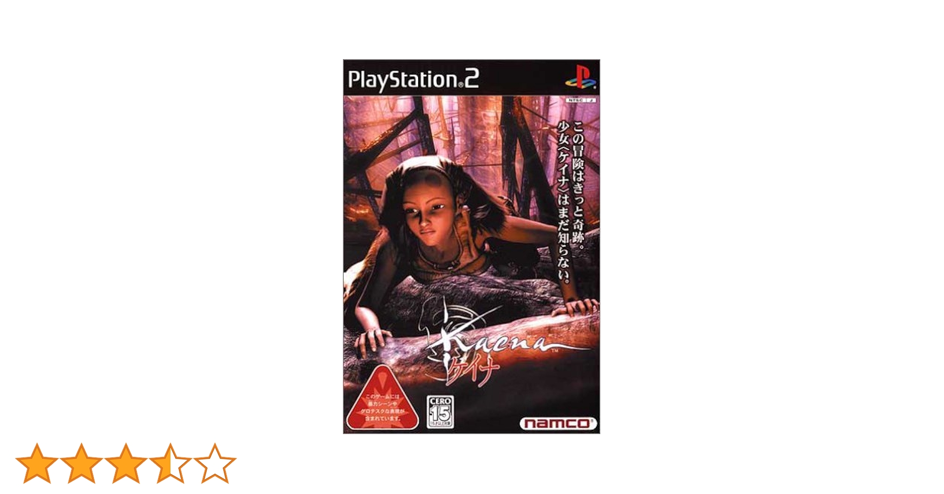 Kaena (ケイナ) ケイナ｜プレイステーション2 (PS2)｜ナムコ｜レトロゲームから